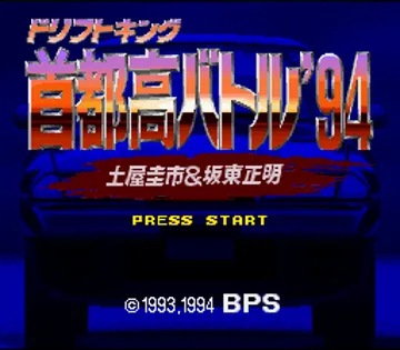 Drift King Shutokou Battle '94 - Tsuchiya Keiichi & Bandou Masaaki (Japan) screen shot title